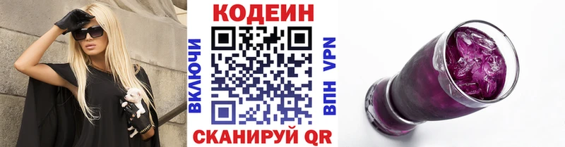 Кодеиновый сироп Lean напиток Lean (лин)  где можно купить   Нязепетровск 